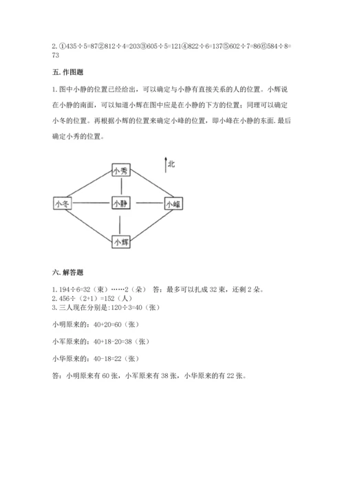 小学数学三年级下册期末测试卷附参考答案【典型题】.docx