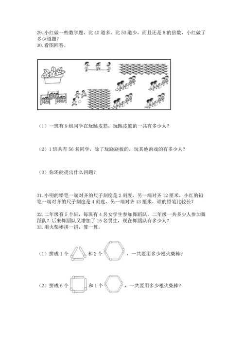 小学二年级上册数学应用题100道及答案【精选题】.docx