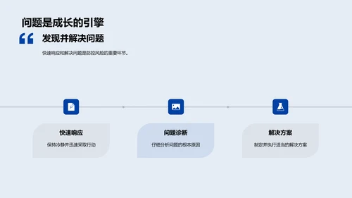 医疗风险管理培训PPT模板