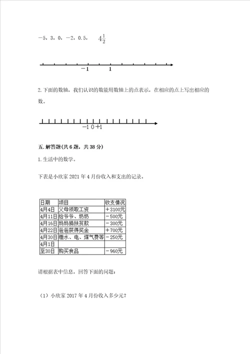 沪教版五年级下册数学第二单元 正数和负数的初步认识 测试卷及参考答案最新