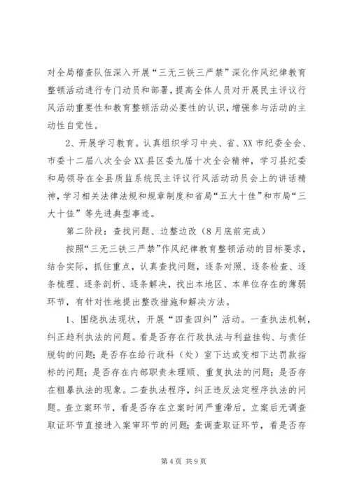 质监系统稽查队整顿方案.docx