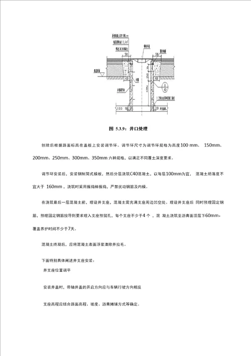 预制装配式检查井施工工法