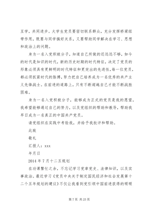 第一篇：高党思想汇报.docx