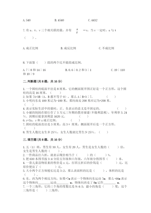 六年级下册数学期末测试卷含完整答案（网校专用）.docx