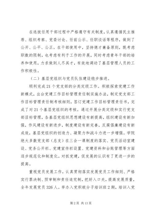 学院党建工作会议报告 (2).docx