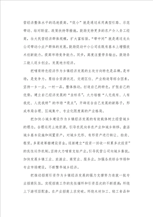 新形势下加强乡镇经济发展和财源建设的探讨中国现在经济发展形势