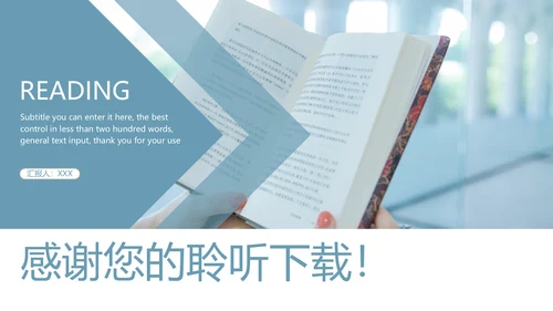 读书阅读读书分享快乐阅读教育培训PPT模板