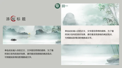 中国传统艺术通用PPT模板