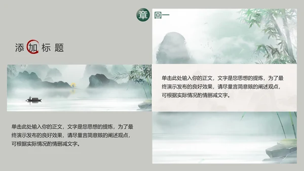 中国传统艺术通用PPT模板