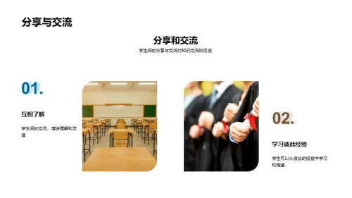 课堂协同，学习提升