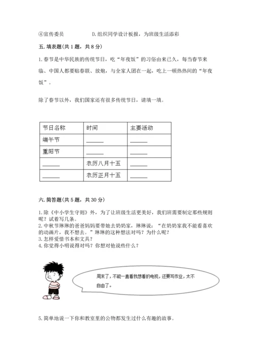 部编版小学二年级上册道德与法治期中测试卷附答案【名师推荐】.docx