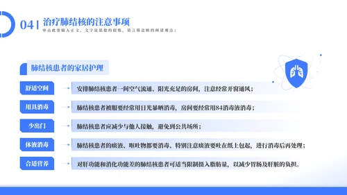 认识结核病知识科普主题教育模板