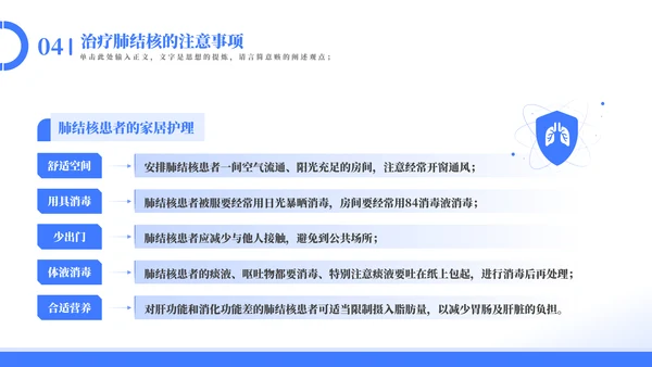 认识结核病知识科普主题教育模板