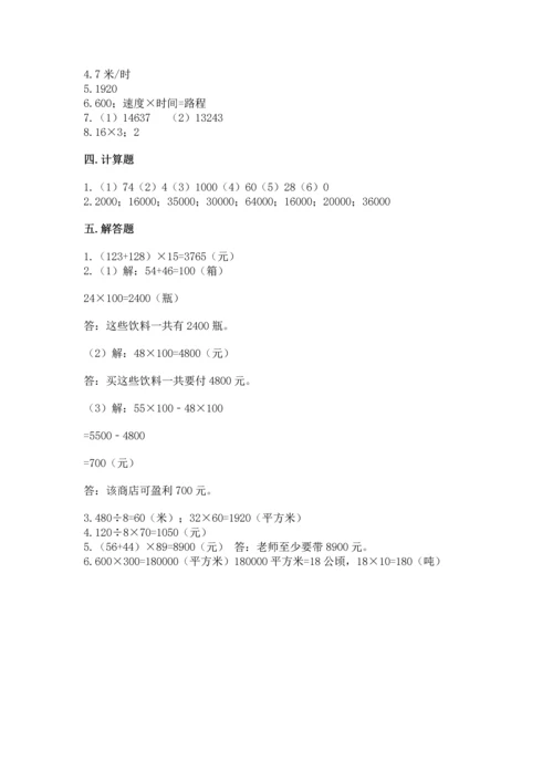 冀教版四年级下册数学第三单元 三位数乘以两位数 测试卷含完整答案【夺冠系列】.docx