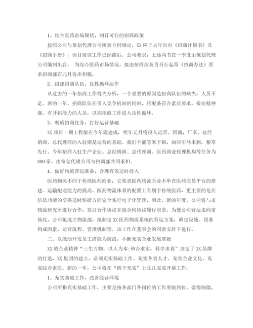 精编之有关年度工作计划的范文.docx