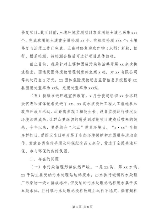 生态环境分局XX年度工作总结暨XX年工作计划.docx