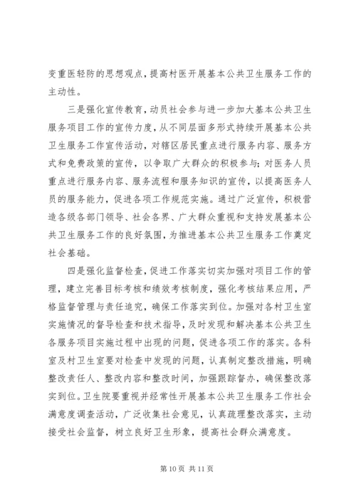 城关镇XX年度基本公共卫生服务项目工作进展报告 (4).docx