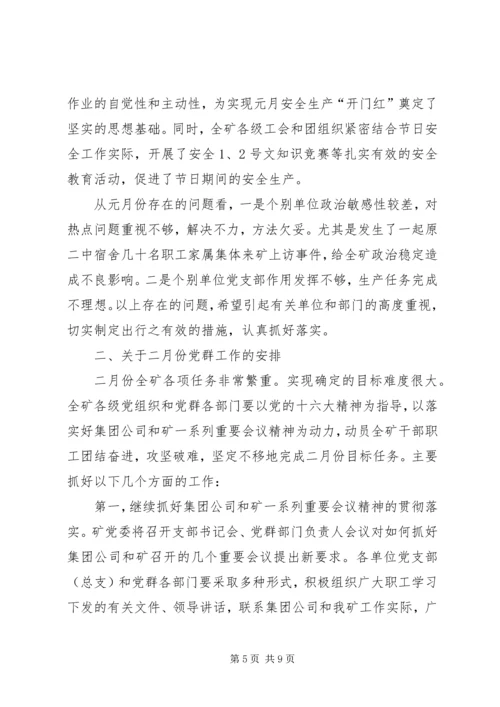 煤矿党委元月份工作总结暨二月份工作计划 (8).docx