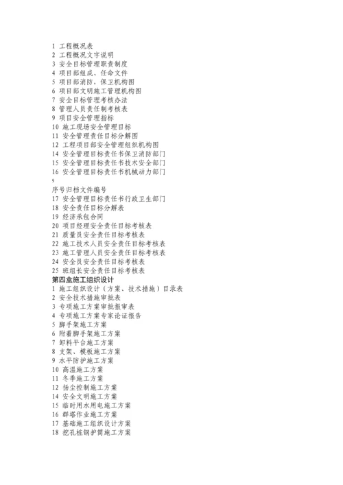 建设工程安全竣工技术资料归档目录.docx