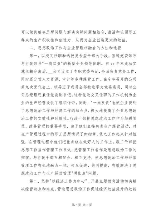 关于新形势下企业思想政治工作创新的思考.docx