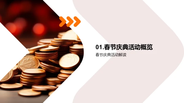 新春理财狂欢节