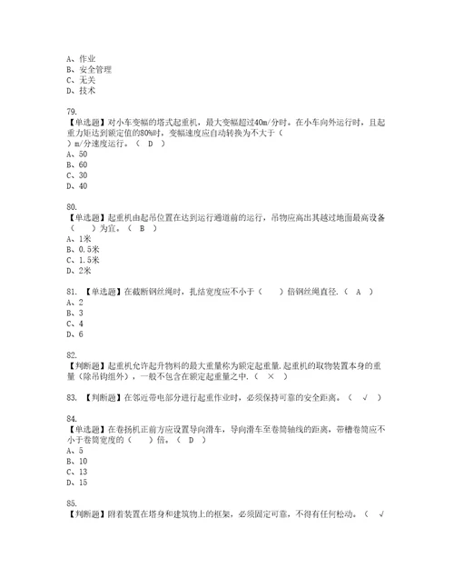 2022年塔式起重机司机建筑特殊工种复审考试及考试题库含答案第24期