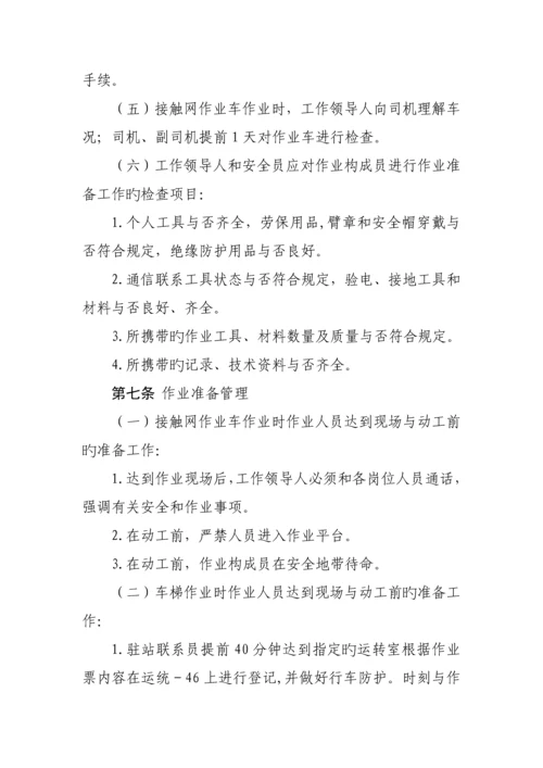 接触网一日作业标准流程.docx