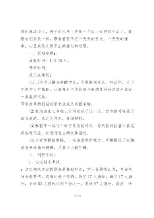 学生在期末家长会的发言稿5篇.docx