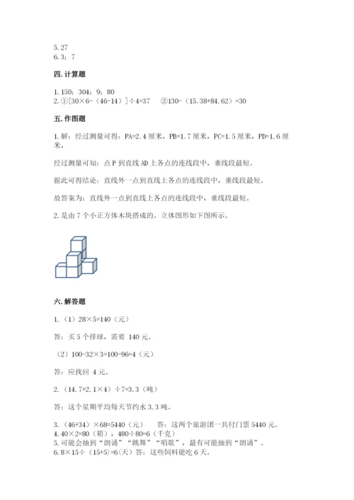 苏教版小学数学四年级上册期末卷附参考答案【满分必刷】.docx