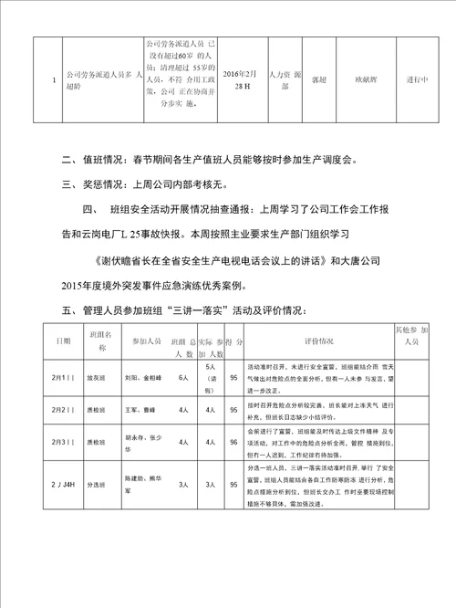 生产调度会会议纪要