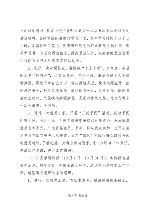 群众路线整顿四风活动实施方案 (3).docx