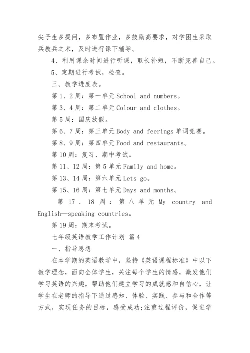 七年级英语教学工作计划.docx