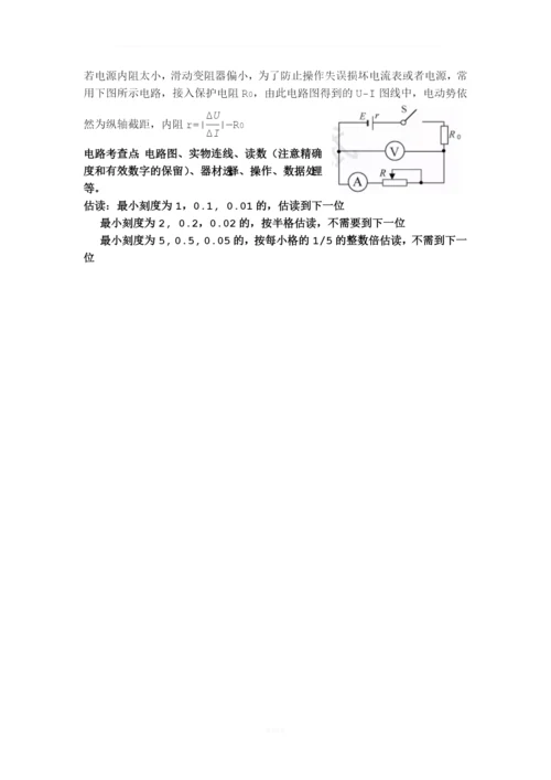 浙江物理学考实验.docx