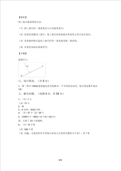 新课标四年级数学上册期末考试及参考答案