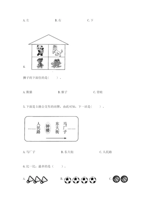 人教版一年级上册数学期中测试卷精品【全国通用】.docx