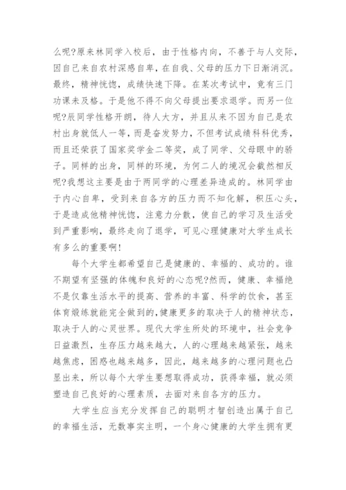 关于健康的论文.docx