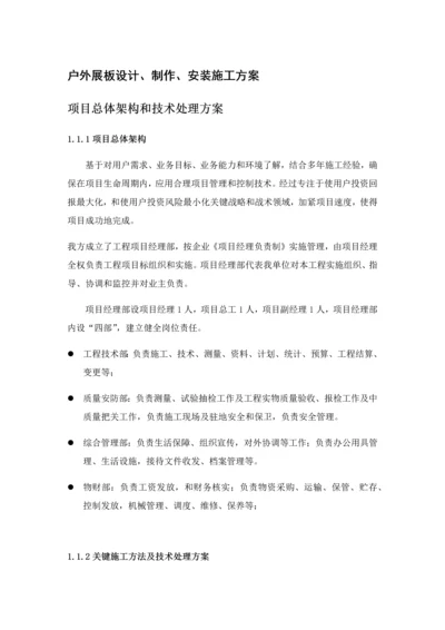 户外展板设计制作安装综合项目施工专项方案和要求.docx