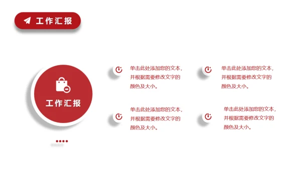 工作讲解汇报红色通用PPT模板