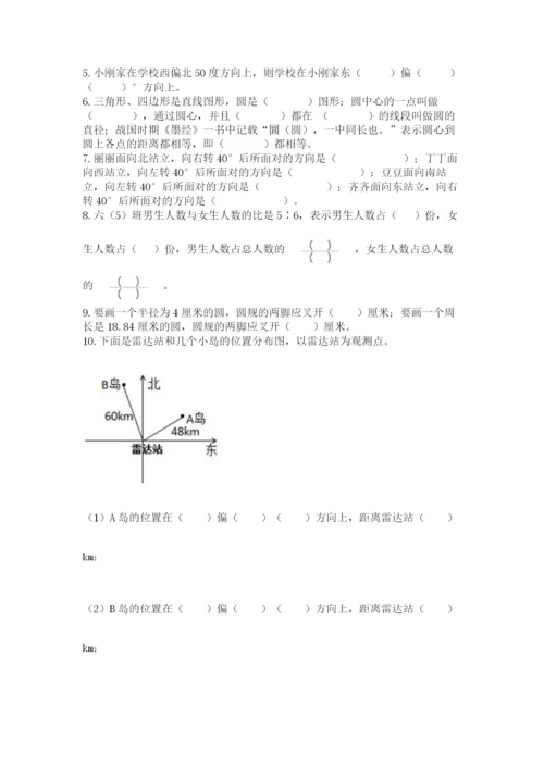 2022六年级上册数学期末考试试卷附答案【突破训练】.docx