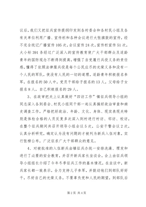 乡镇武装部工作总结.docx