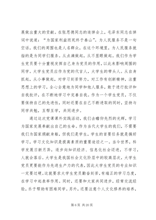 学校党课培训小结.docx