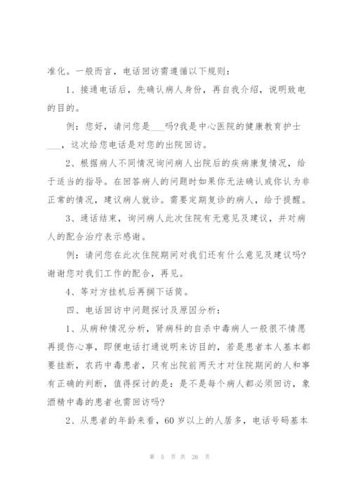 护士实习心得及鉴定范文十篇.docx