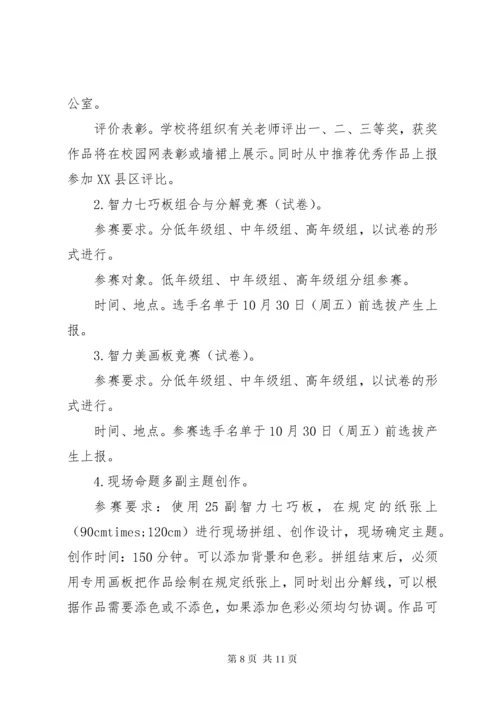 市瓦小学科技创新活动方案.docx