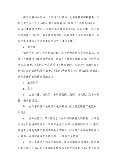 布袋除尘器安全操作专项规程.docx