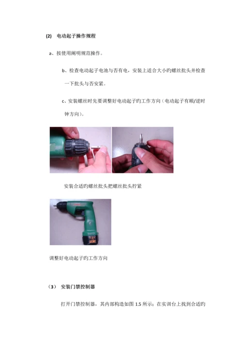 安防门禁管理系统实训指导书.docx