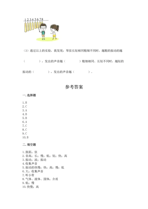 教科版科学四年级上册第一单元《声音》测试卷含答案【研优卷】.docx