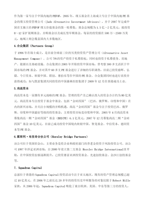 私募股权基金中基金在中国的发展.docx