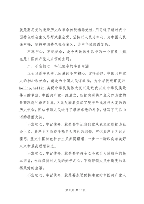 环保部门“不忘初心，牢记使命”党课讲稿.docx