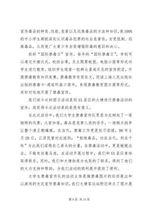 学习禁毒法制心得体会精编.docx