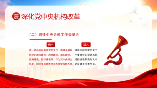 党和国家机构改革方案学习解读PPT课件两会